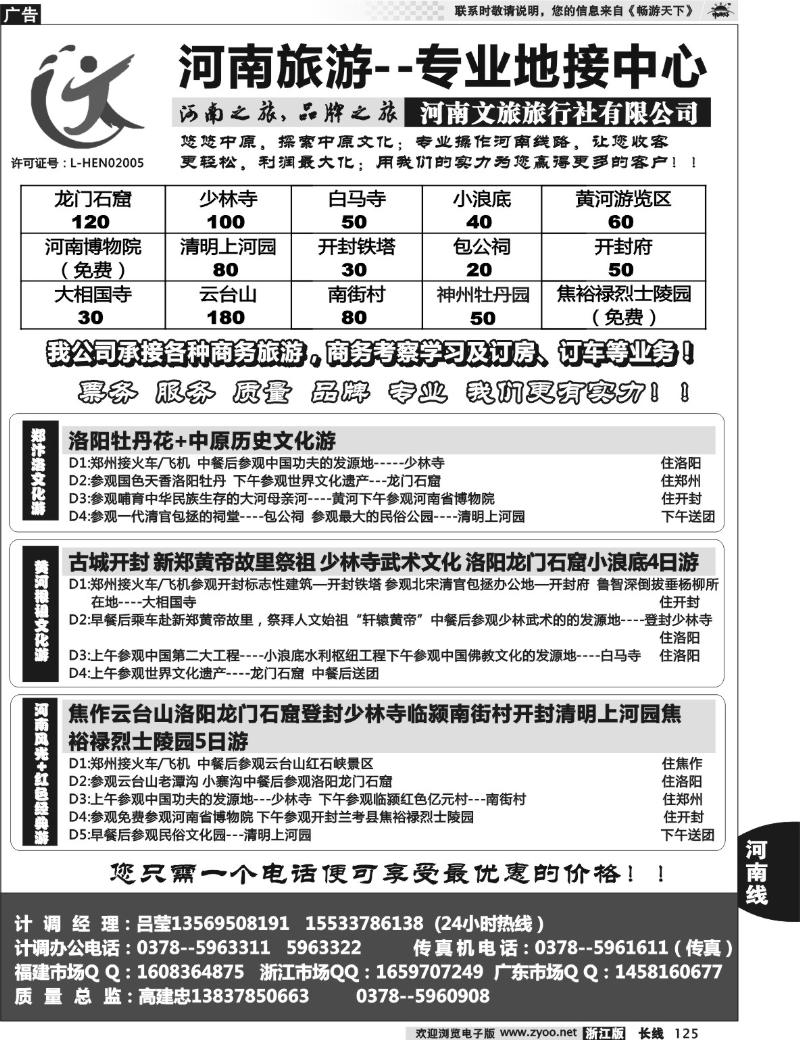 125 河南旅游品质地接—河南文旅（吕莹）