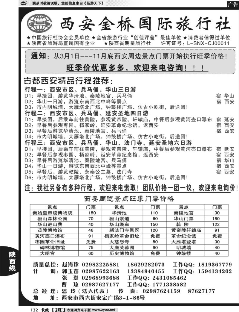 132 西安金桥国旅 品质假期