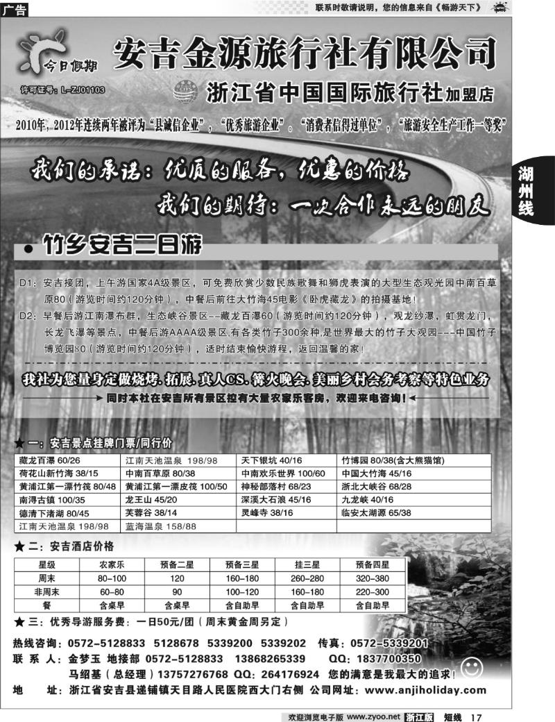 17 安吉金源旅行社●安吉旅游专业地接