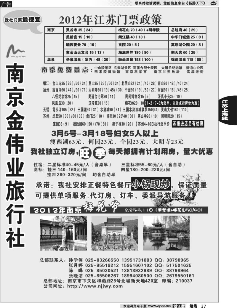 37 南京金伟业-门票最便宜