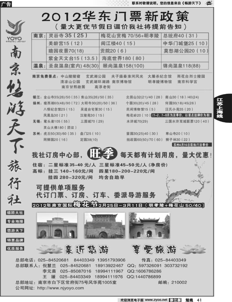 41 南京悠游天下旅行社--宁、镇、扬、华东专业地接