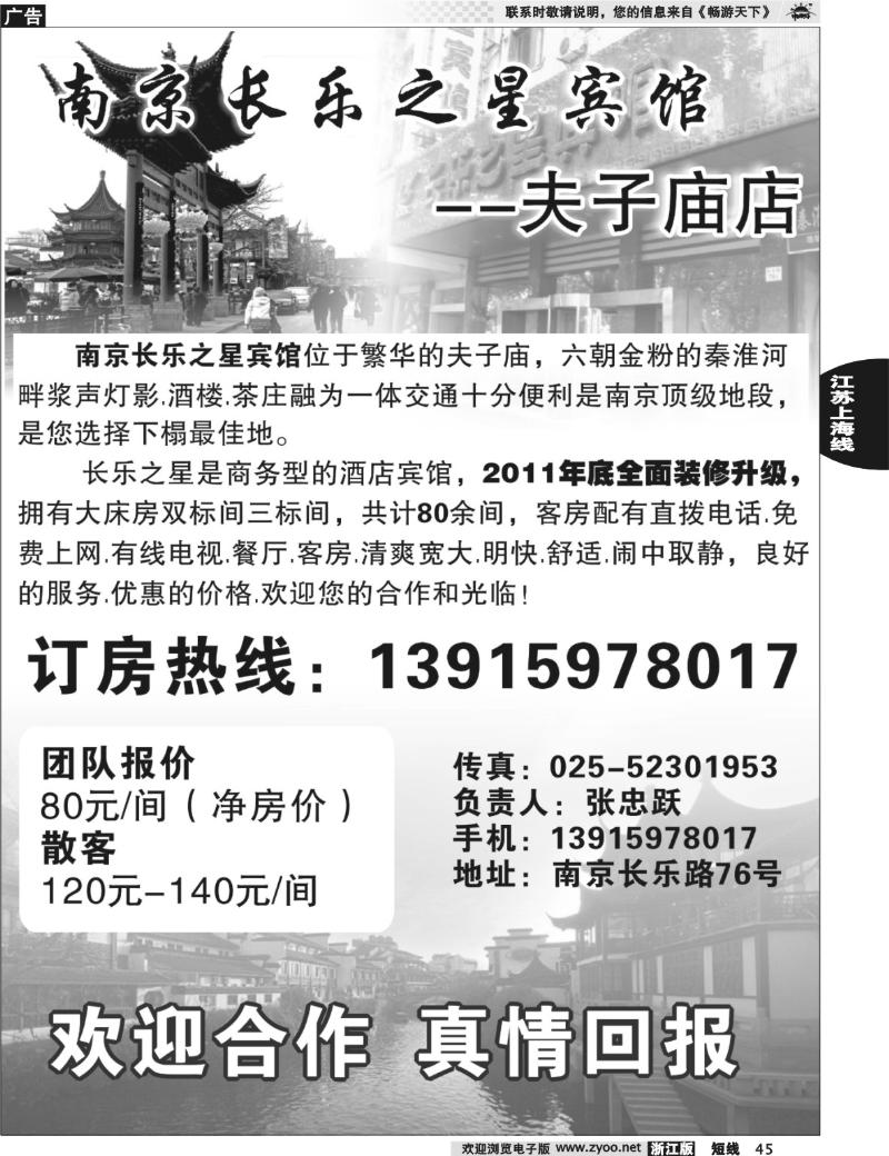 45 南京长乐之星宾馆