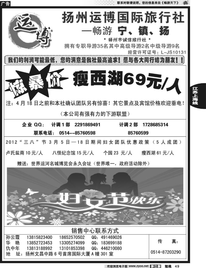 49 扬州运博国际旅行社—畅游宁镇扬