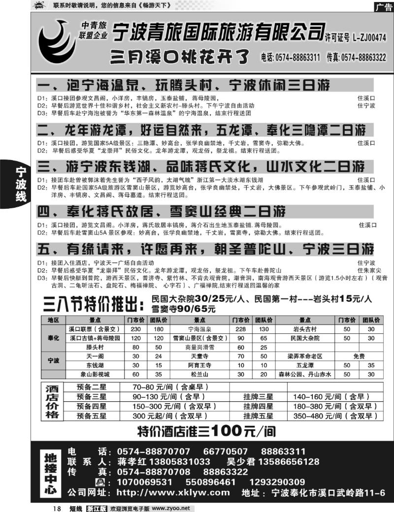 18 宁波青旅国际.溪口.蒋孝红