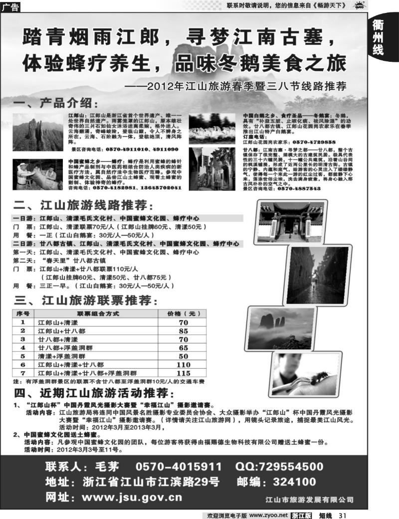 31  江山旅游推荐线路