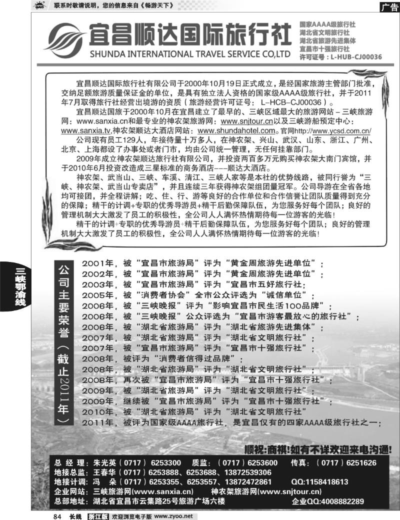 84 宜昌顺达国际旅行社