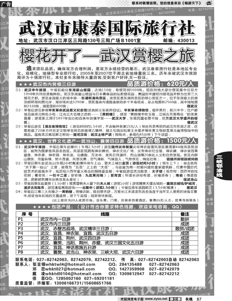 87 重庆神州行国际旅行社