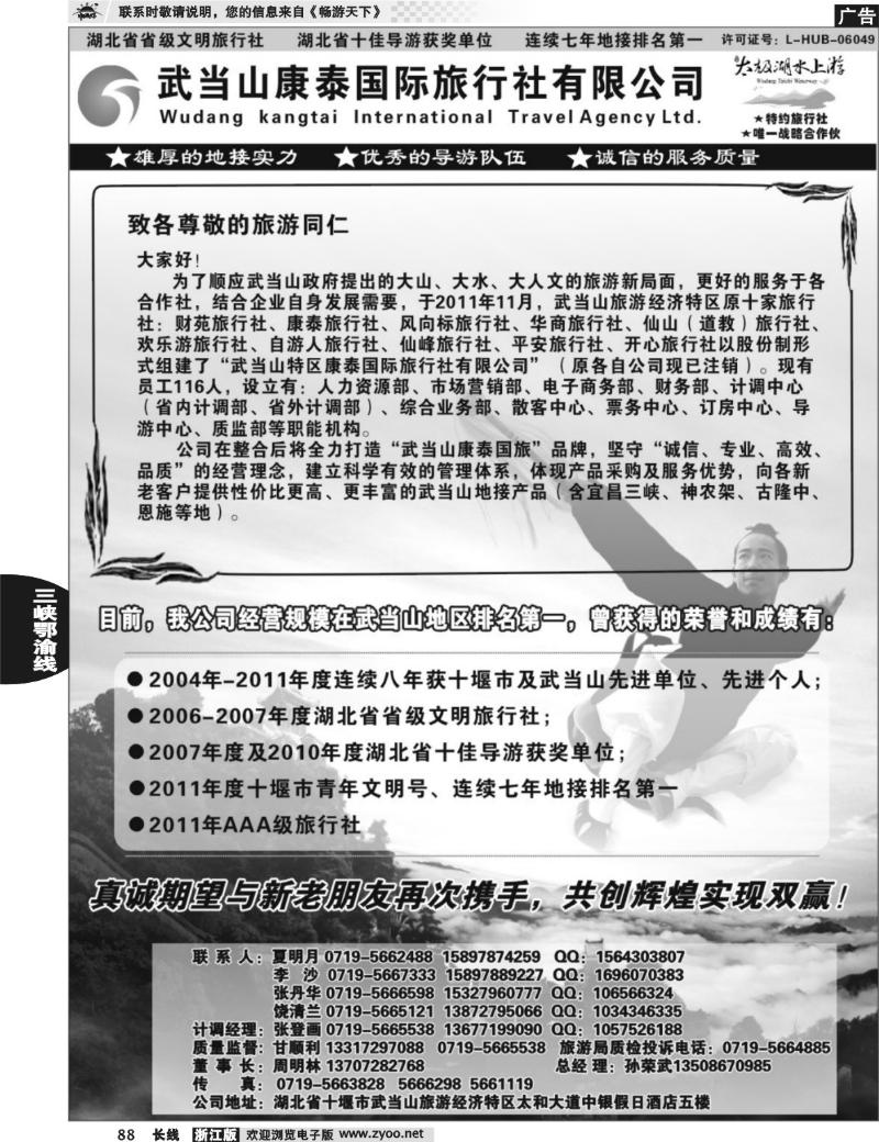 88 湖北省十堰市武当山康泰国际旅行社●武当山地接首选品牌