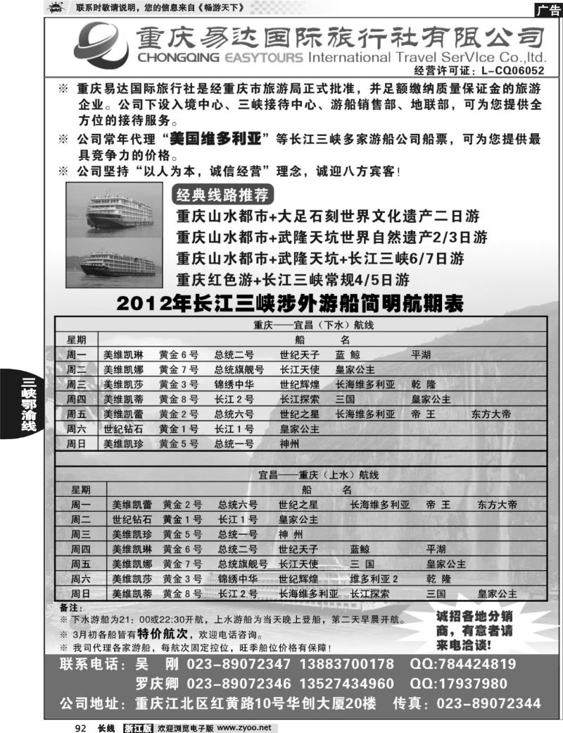 92 重庆易达国旅-长江三峡游船+地接