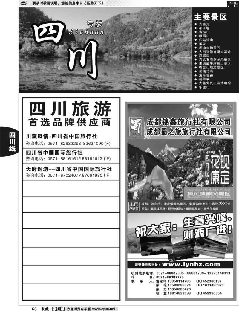 66 四川专版    成都蜀之旅旅行社有限公司