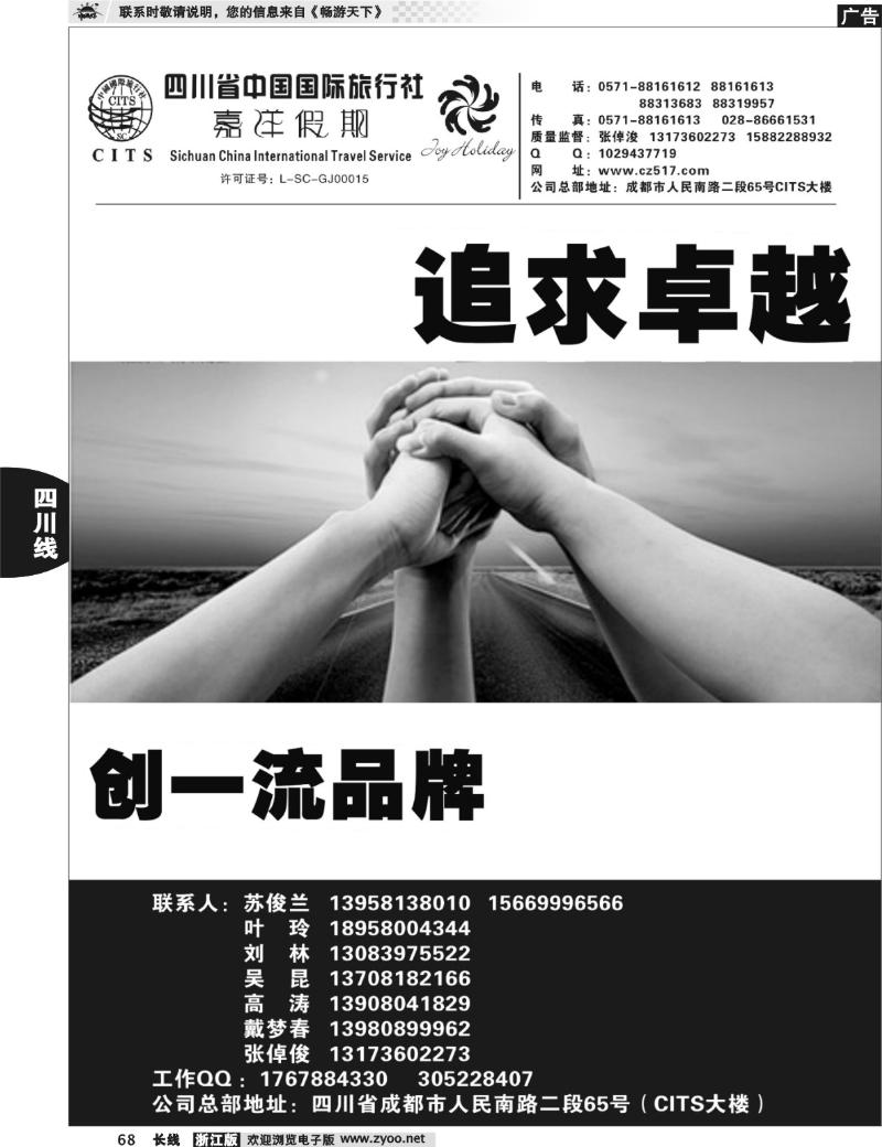 68 四川省中国国际旅行社