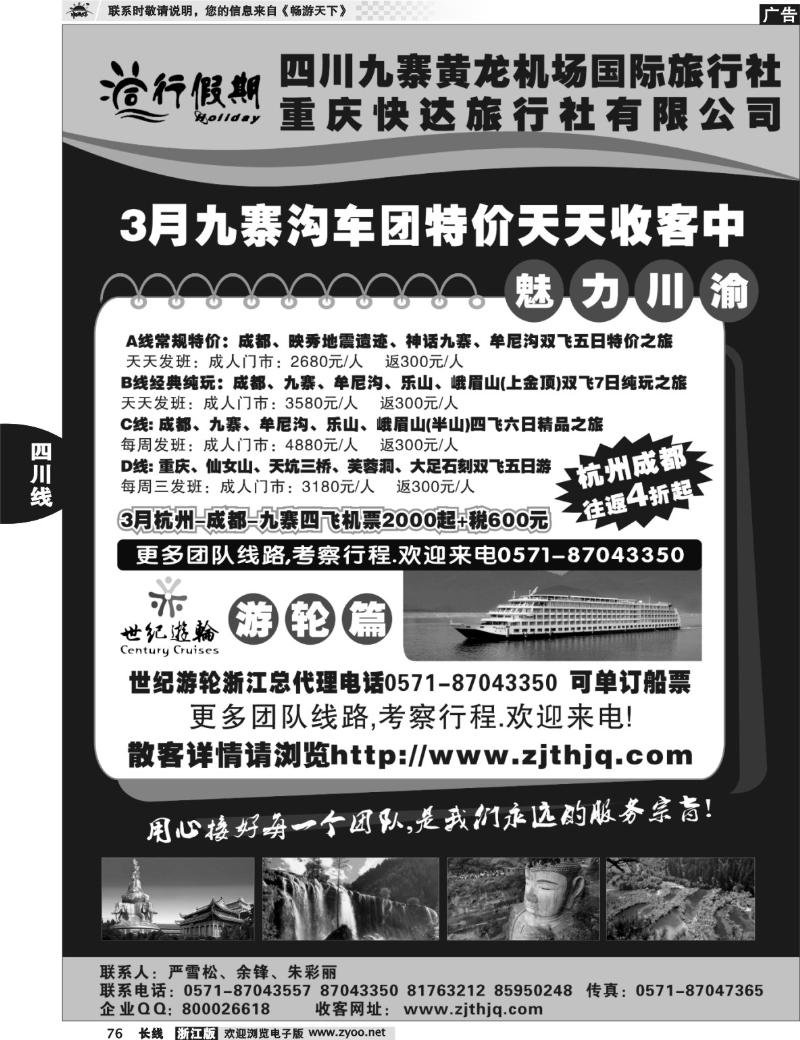 76 同行假期