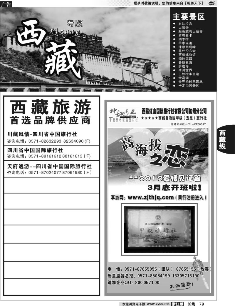 79 西藏专版 神秘西藏●西藏红山国际旅行社杭州分公司