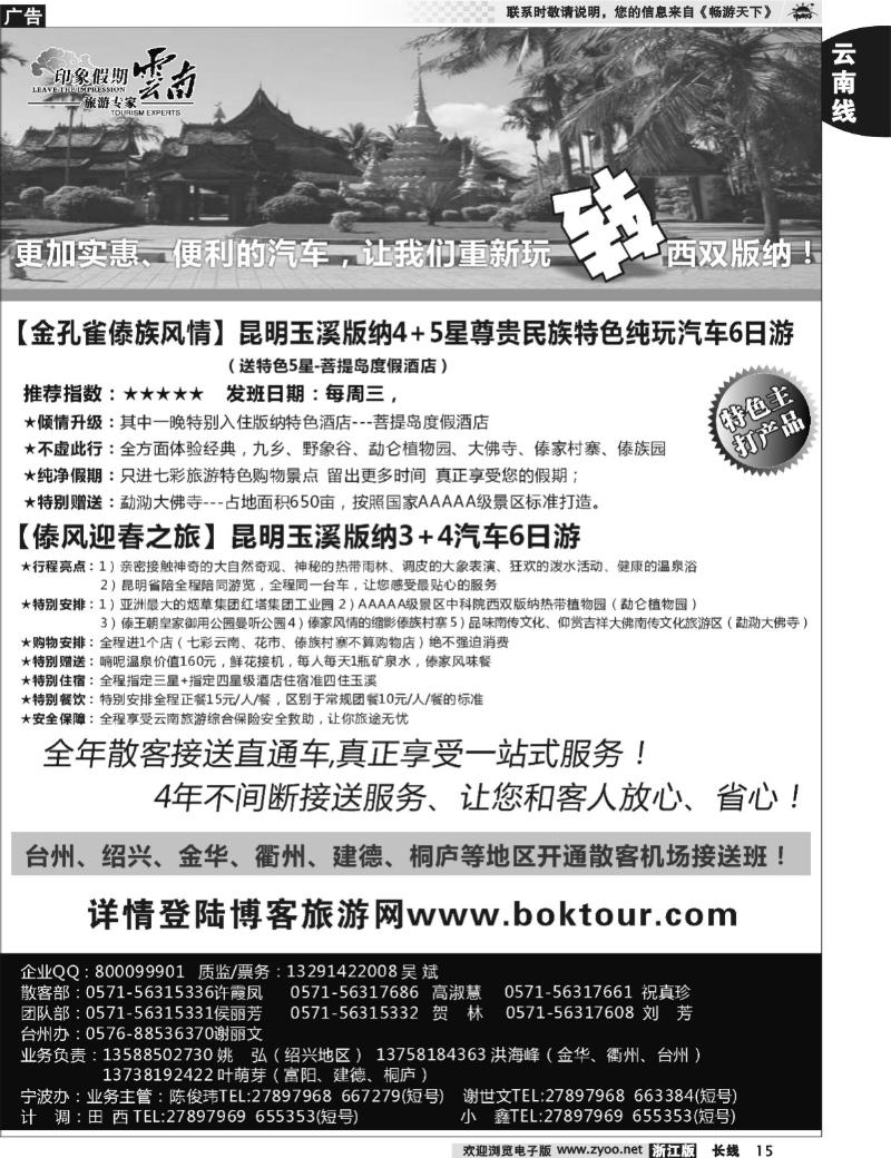 15 印象云南假期
