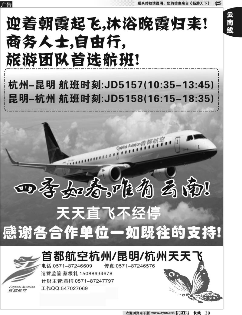 39 首都航空