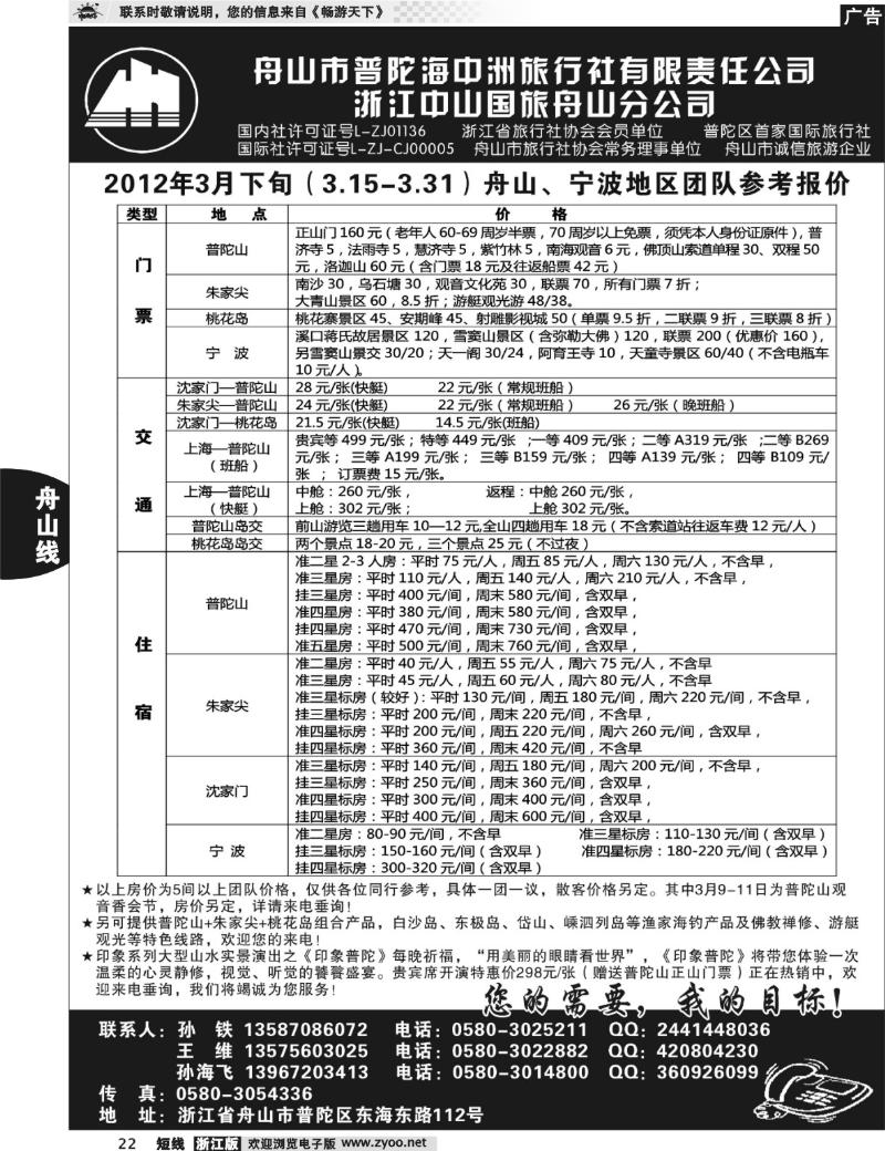 22 普陀海中洲旅行社有限责任公司