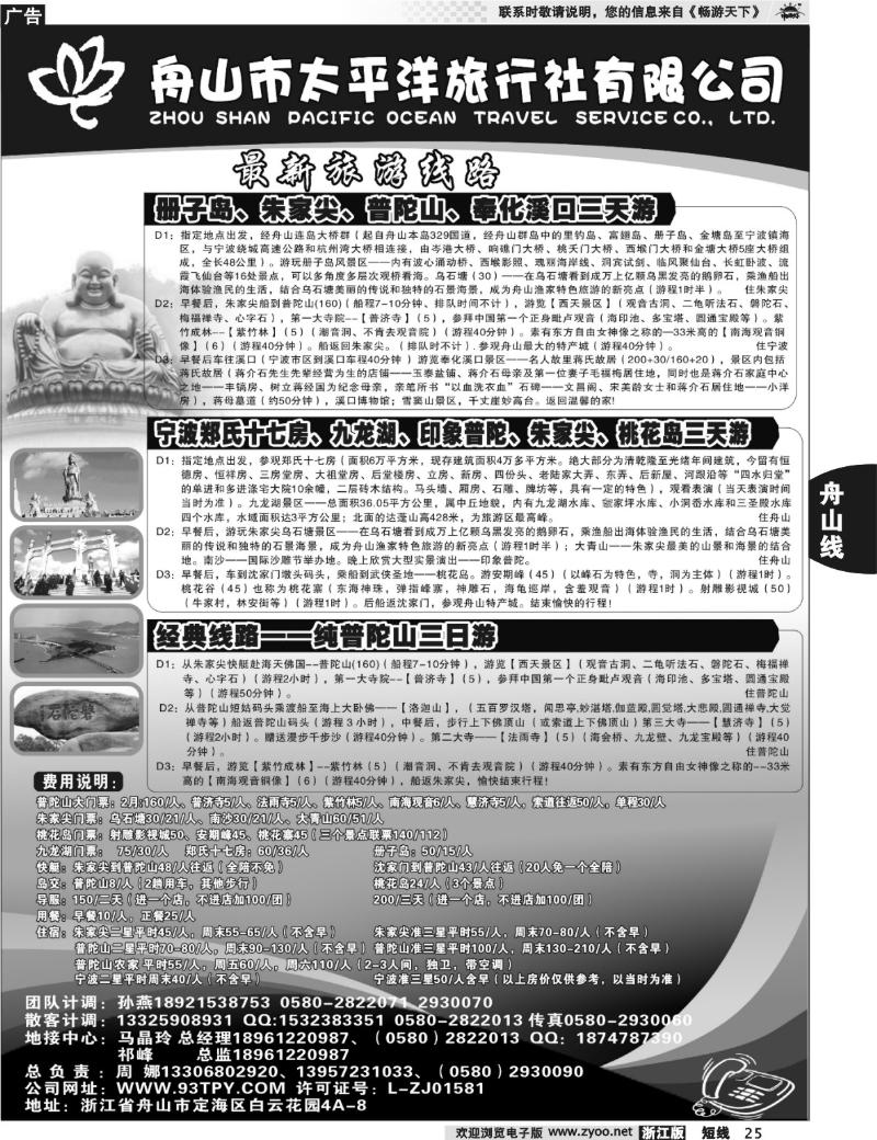 25 舟山太平洋旅行社
