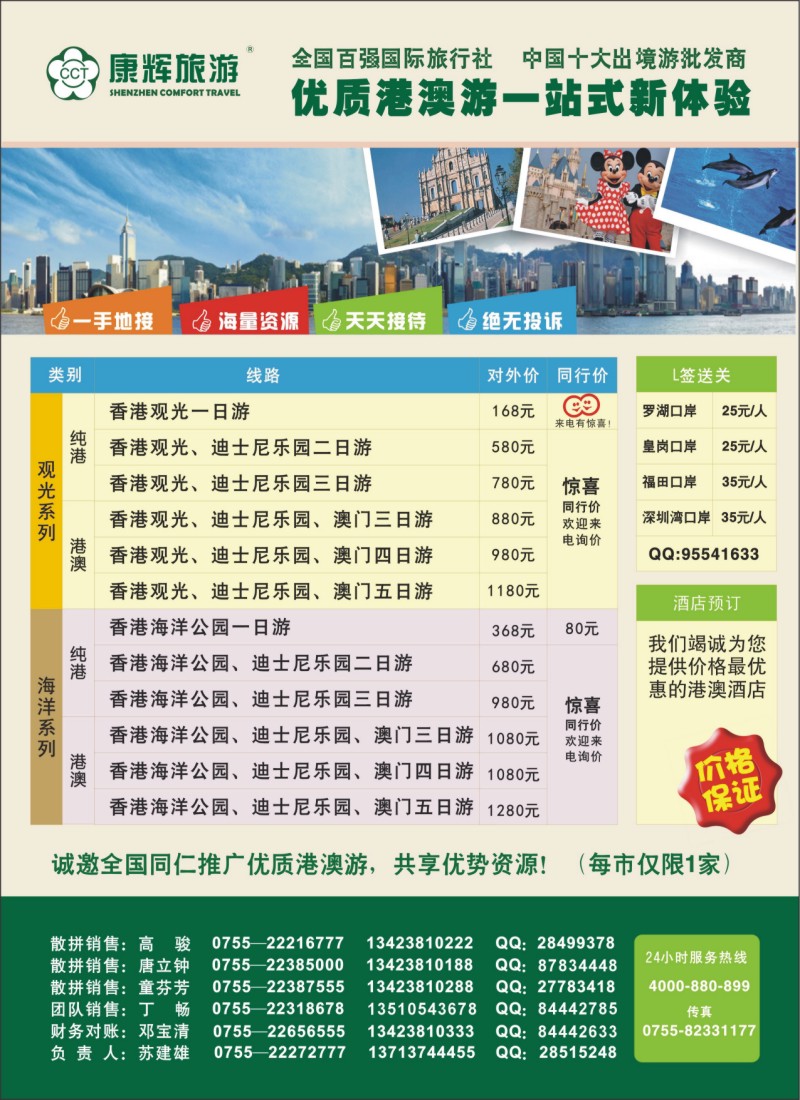 11  港澳旅游集散中心