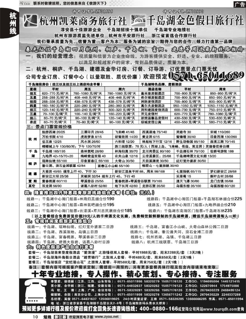 10 杭州凯莱商务旅行社千岛湖金色假日旅行社