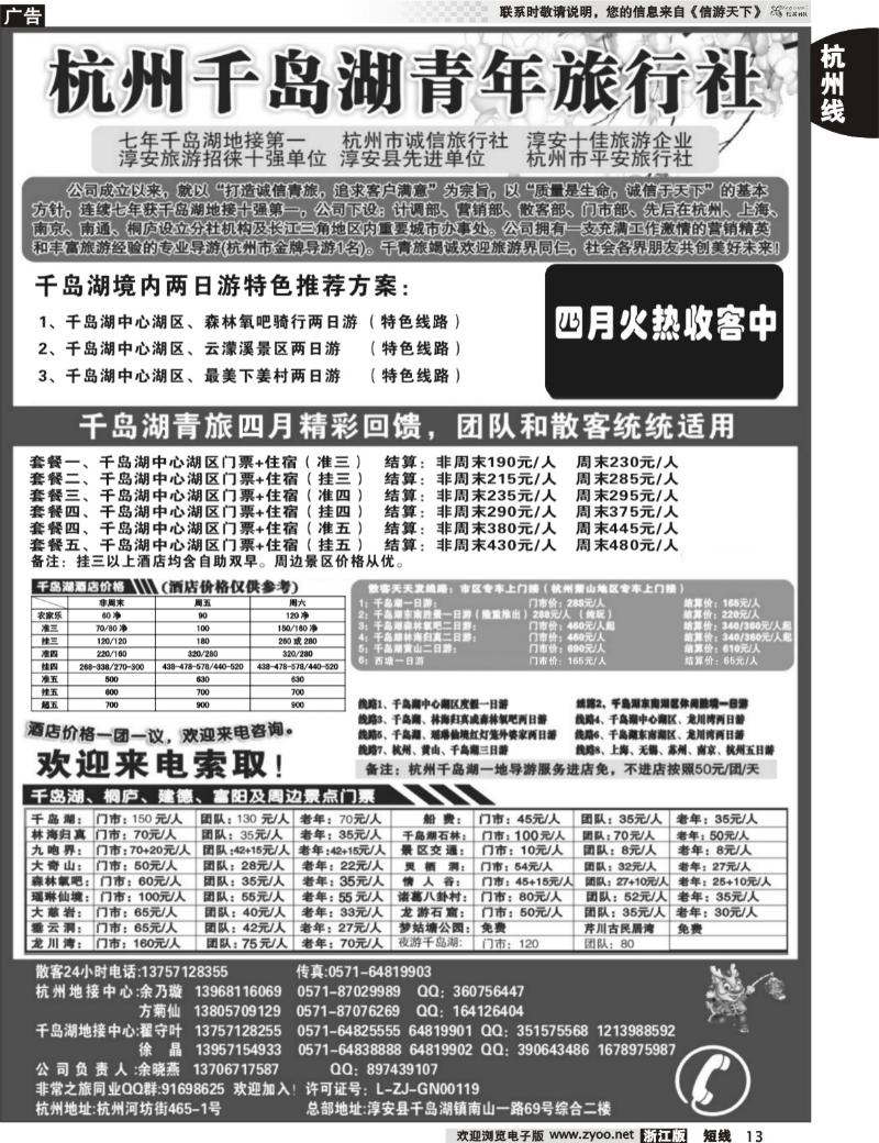13 千岛湖青年旅行社-专业千岛湖地接