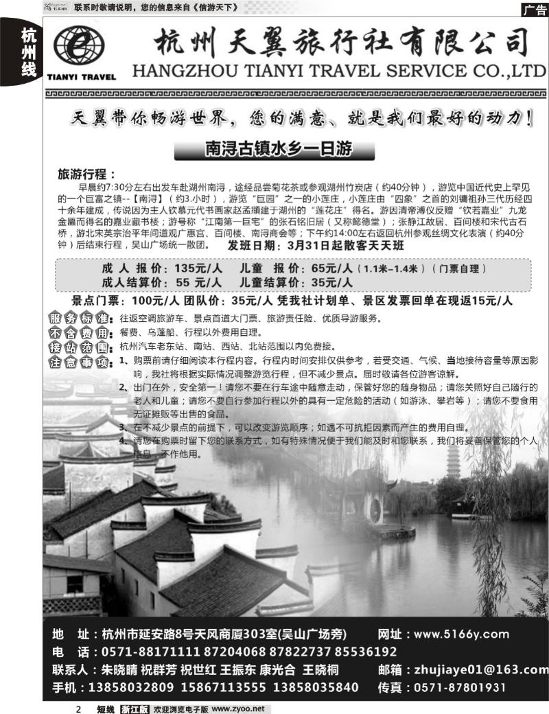 2 杭州天翼旅行社
