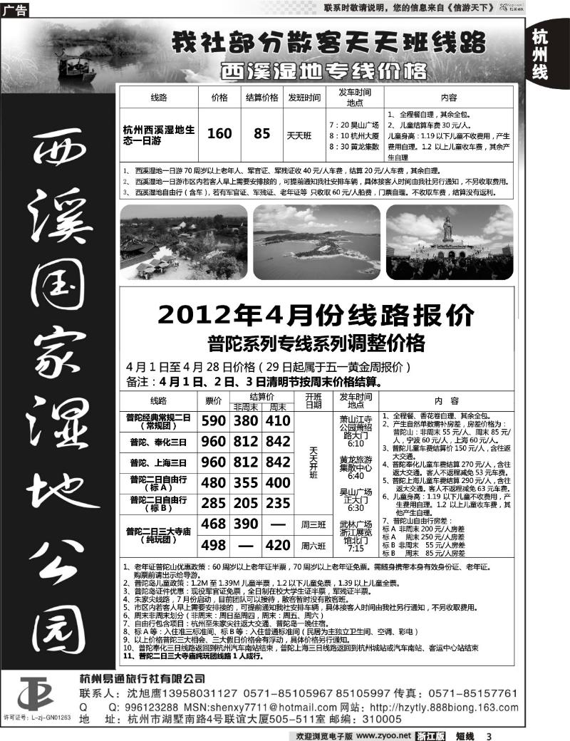 3 杭州易通旅行
