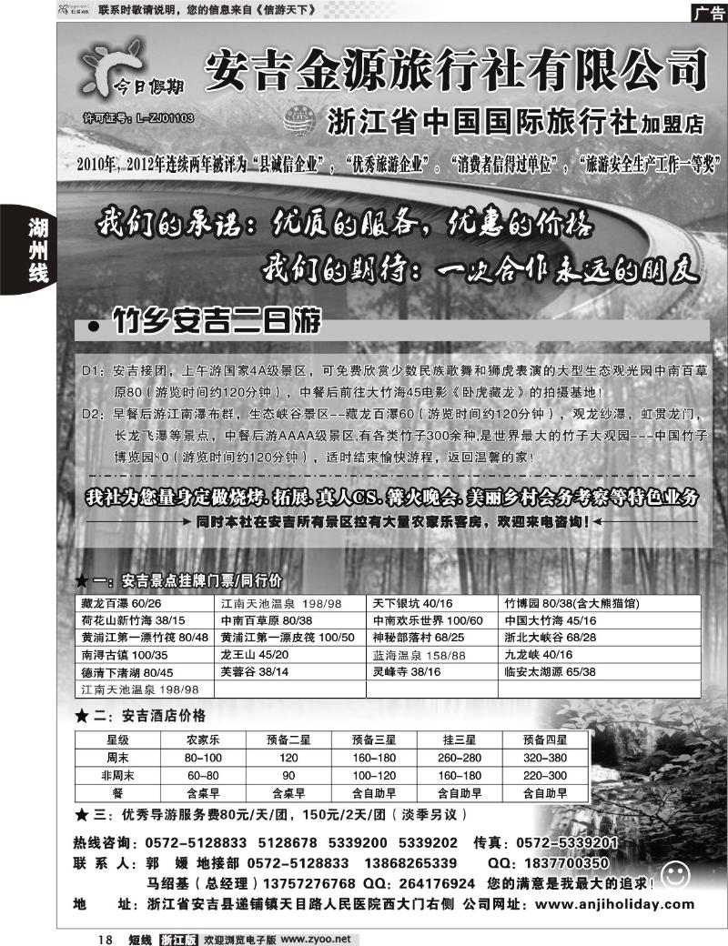 18 安吉金源旅行社
