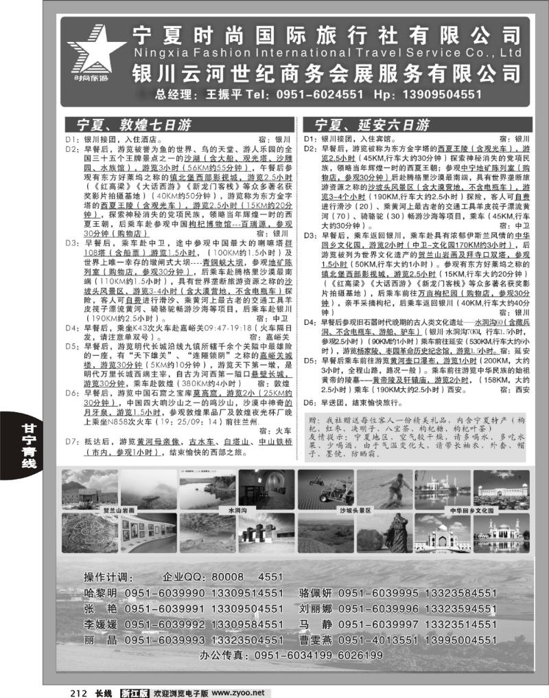 212 宁夏时尚国际旅行社有限公司