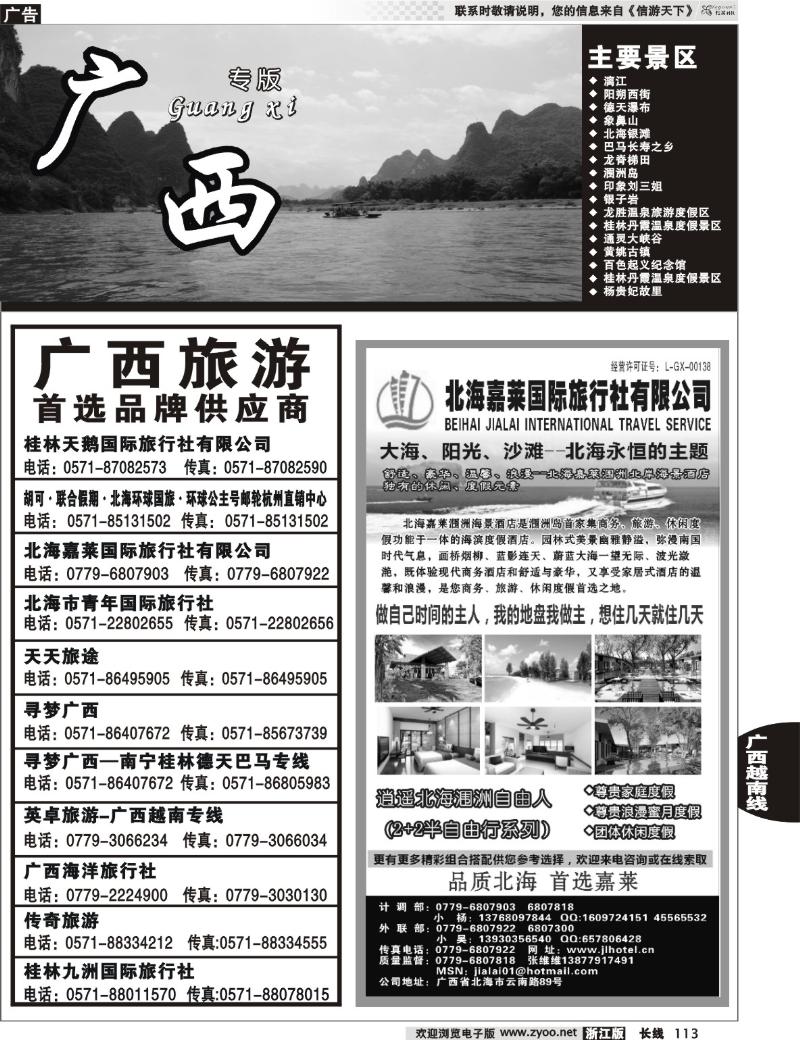 113 广西专版  北海嘉莱国际旅行社有限公司