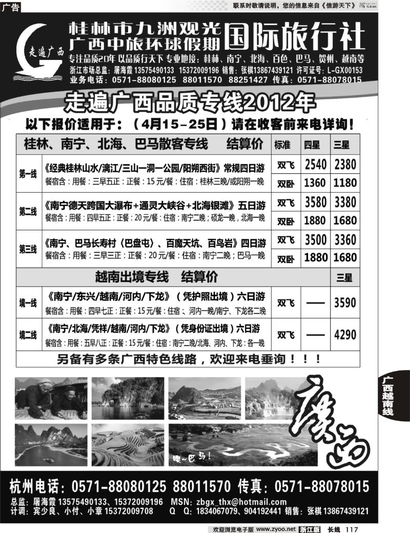 117 桂林市九洲观光国际旅行社