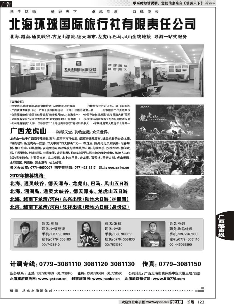 123 北海环球国际旅行社