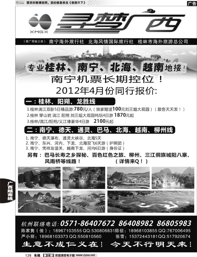 126 寻梦广西——南宁桂林德天巴马专线