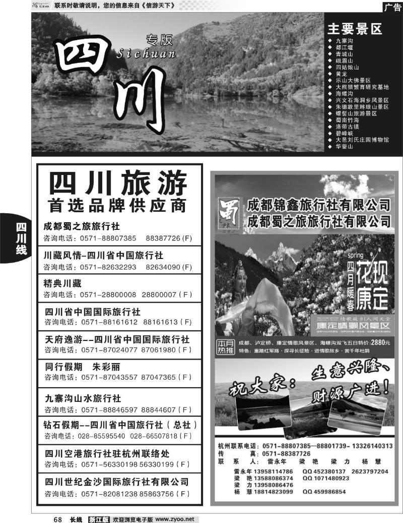 68 四川专版    成都蜀之旅旅行社有限公司