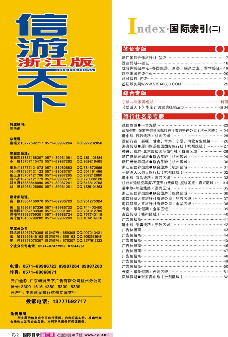 国际目录彩2