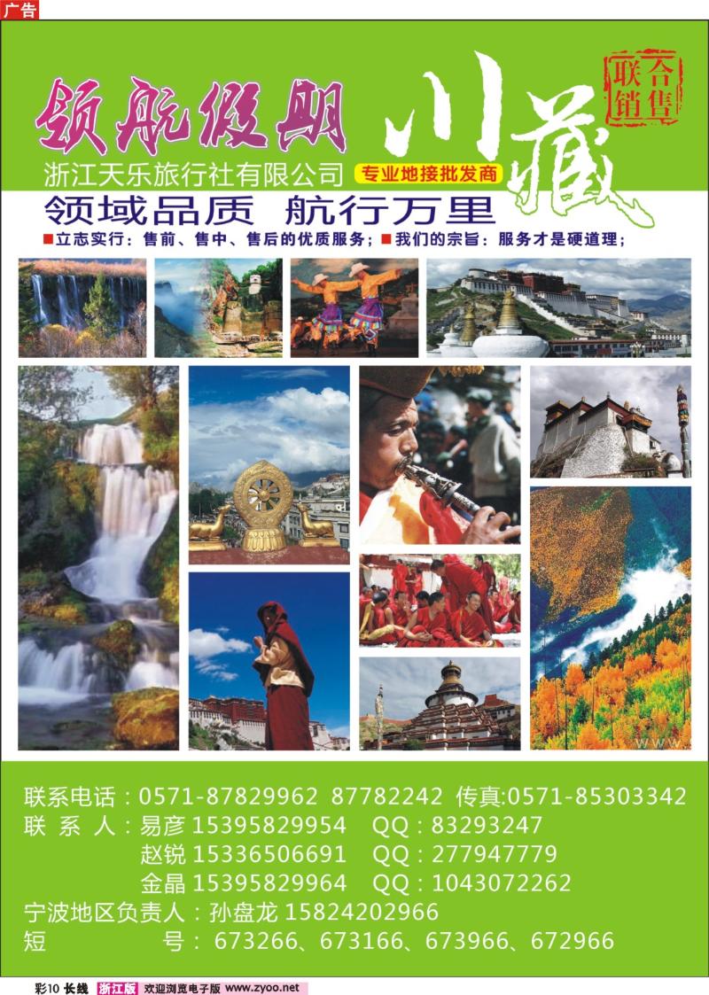 彩10 领航假期