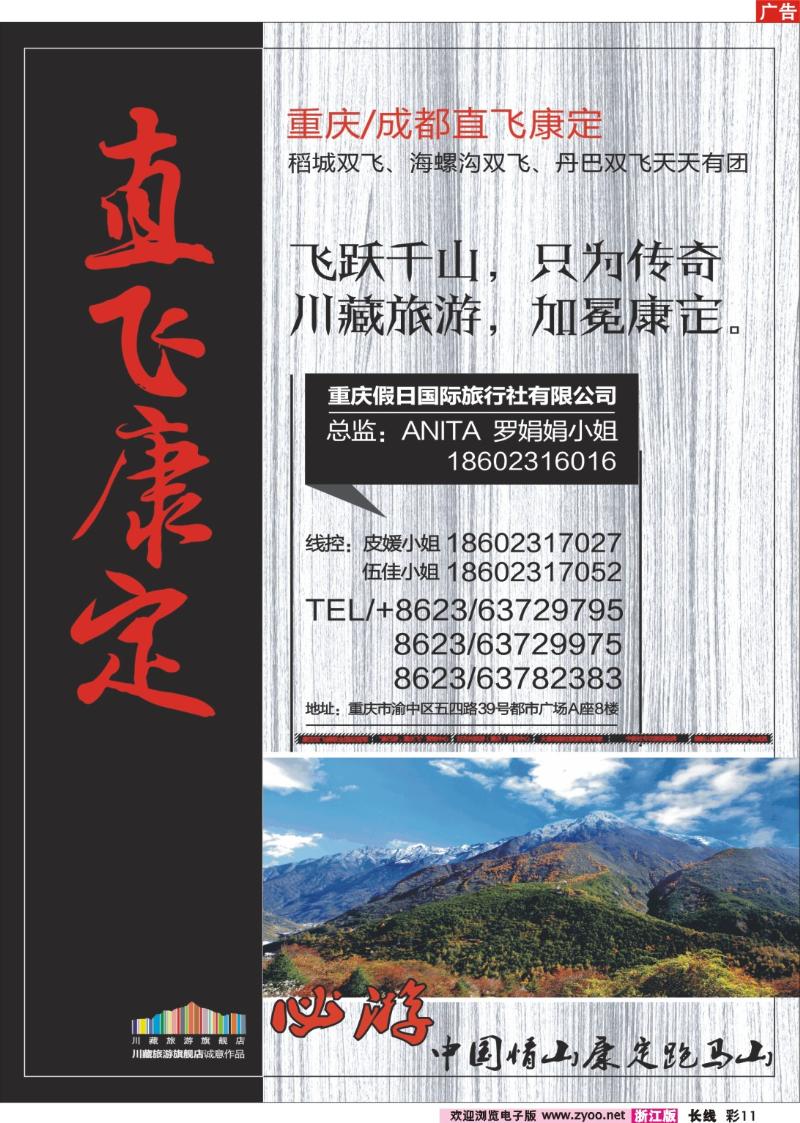 彩11 重庆假日国旅川藏旅游-飞向康定.