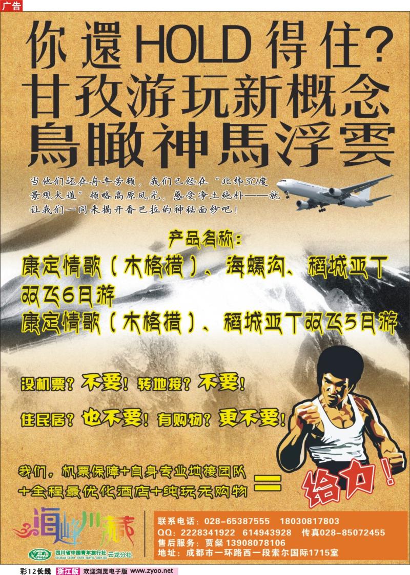 彩12 四川省中国青年旅行社-云龙分社-海峰川藏
