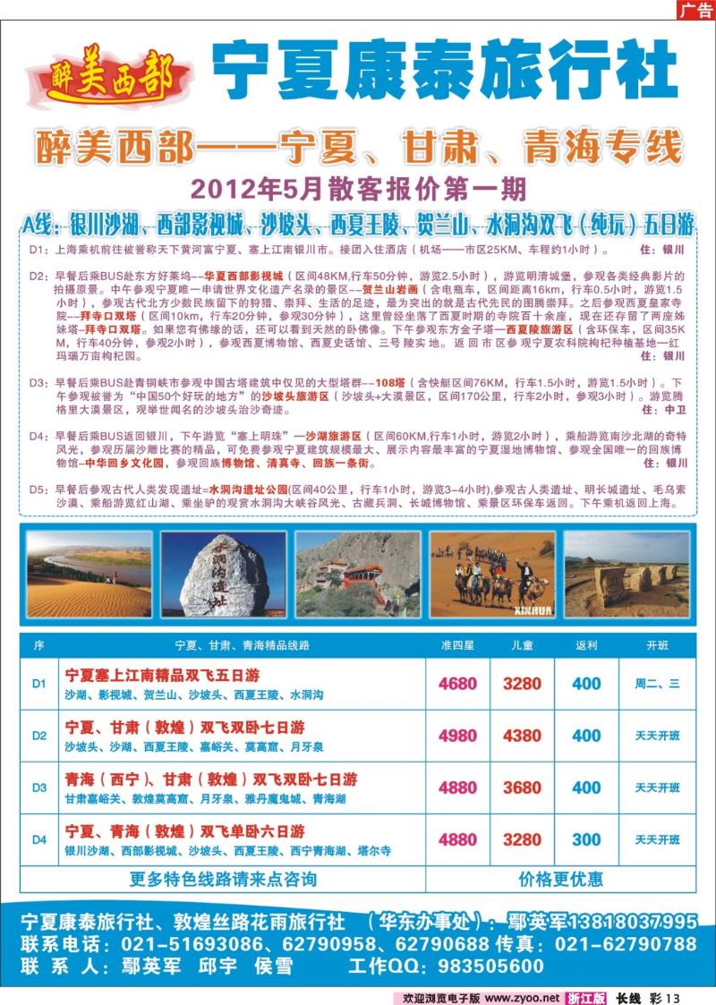 彩13 醉美西部--宁夏康泰旅行社