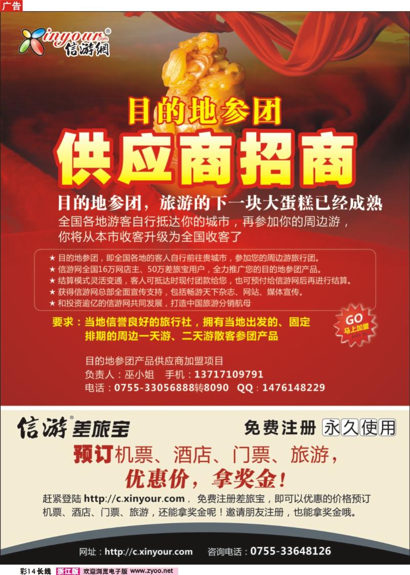 彩14 信游网目的地参团供应商招商