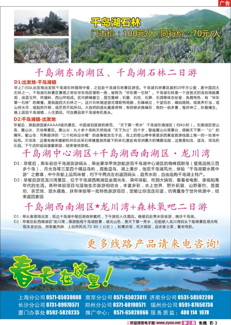 彩3 千岛湖蓝天旅行社有限公司