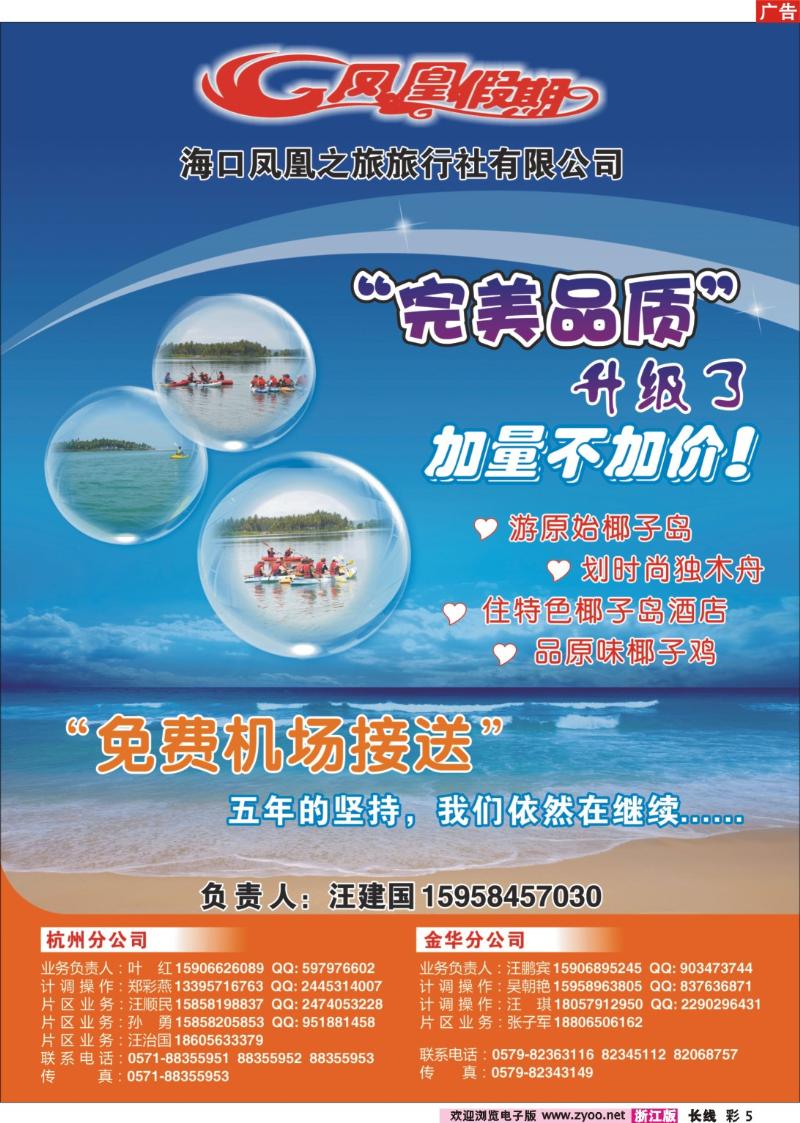 彩5 海口凤凰之旅旅行社有限公司