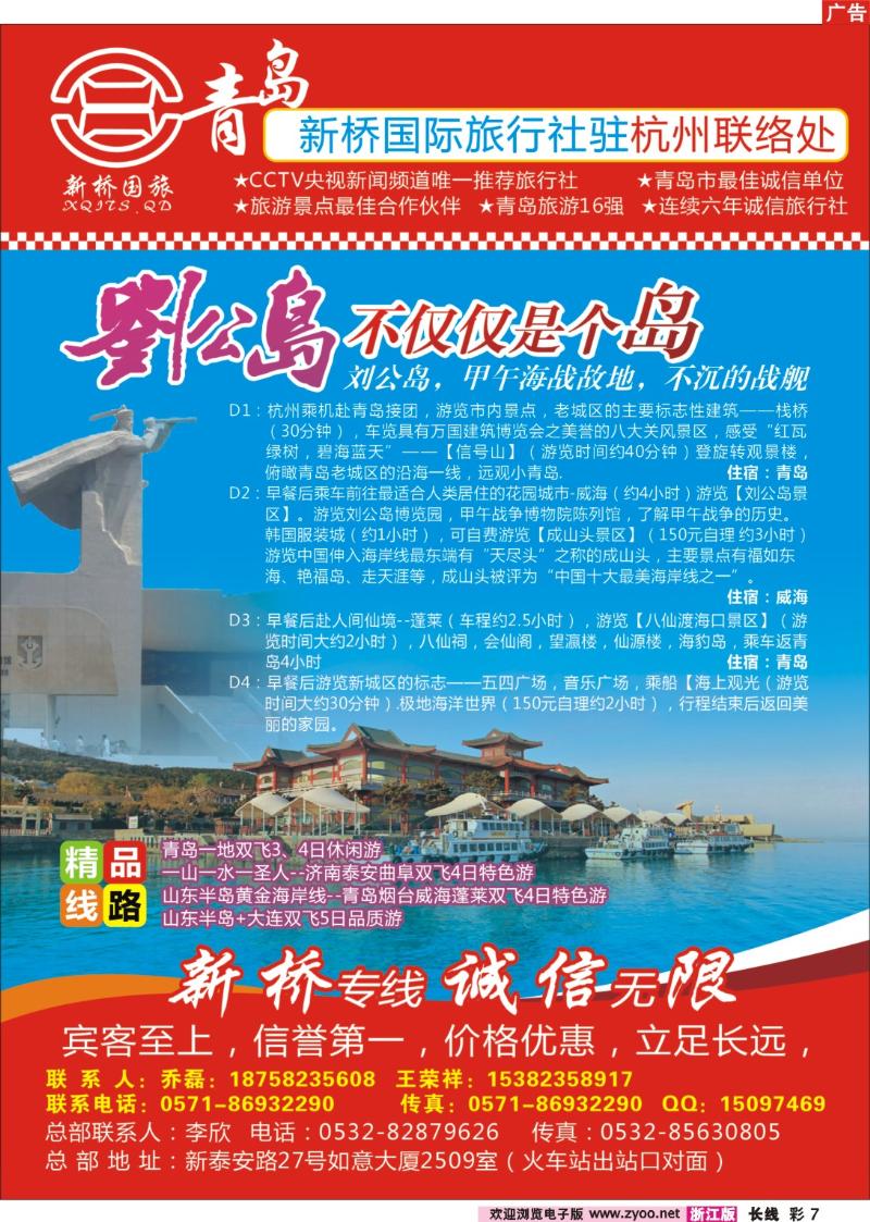 彩7 青岛新桥国际旅行社
