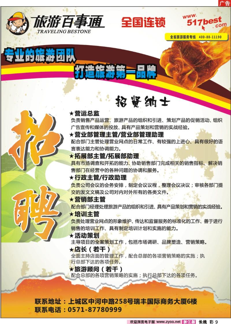 彩9 百事通-招聘