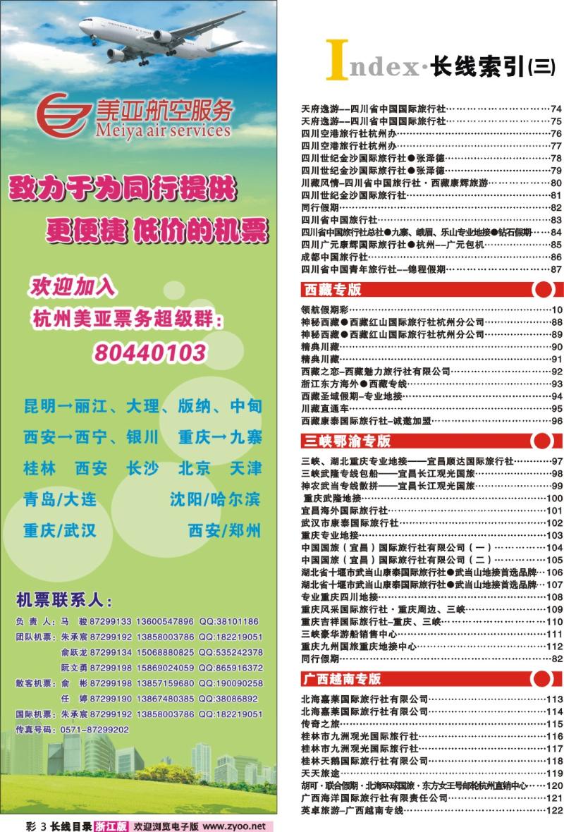 红版目录彩3 索引3+杭州美亚航空服务有限公司
