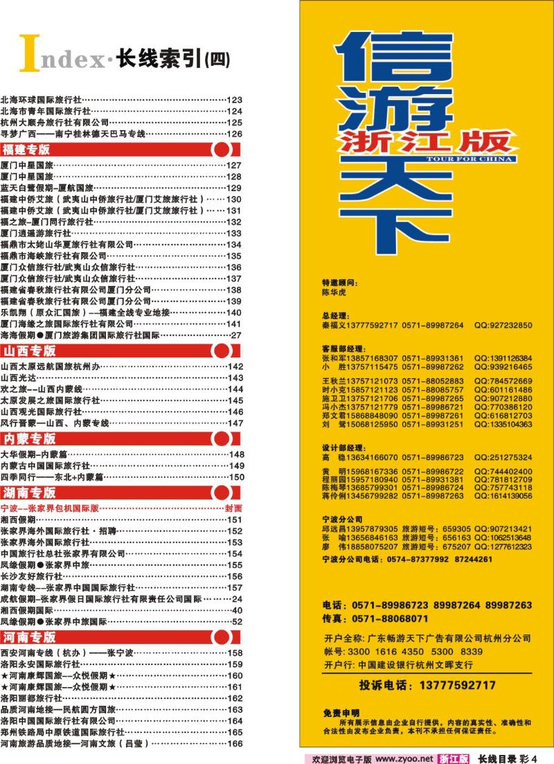 红版目录彩4 索引4+
