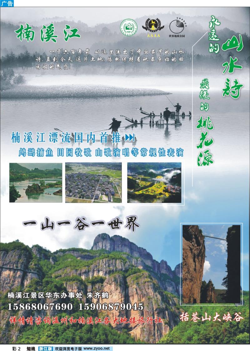 4 楠溪江——括苍山景区●最后的桃花源