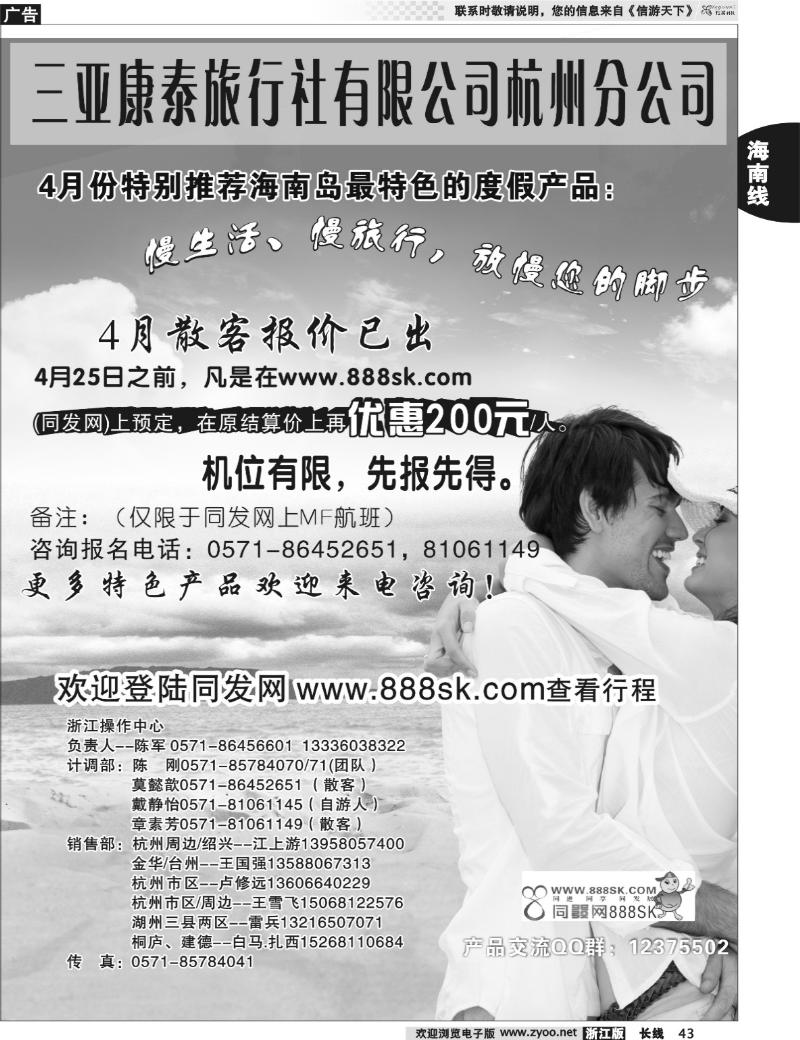 43 三亚康泰旅行社有限公司杭州分公司