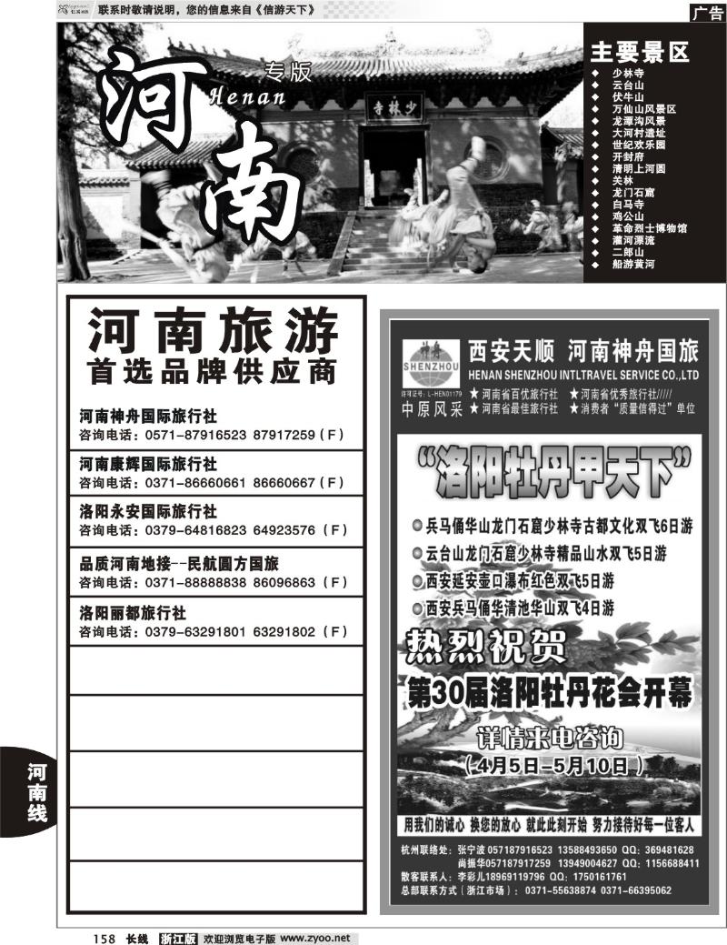 158 河南专版 西安河南专线（杭办）——张宁波