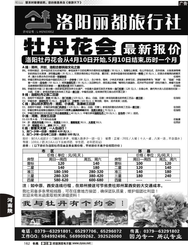 162 洛阳丽都旅行社