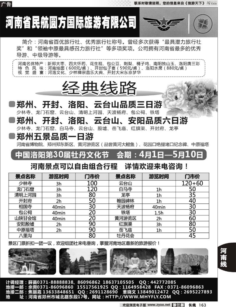 163 品质河南地接—民航圆方国旅